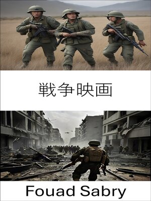 cover image of 戦争映画